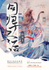 和男主同归于尽后有番外吗