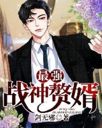 最强战神笔趣阁